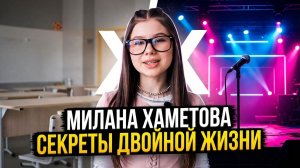 Милана Хаметова о Сериале «Двойная Жизнь Ми» — Съёмки, Музыка и Ханна Монтана | Интервью