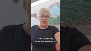 Про украинцев, конюшни и Мосфильм