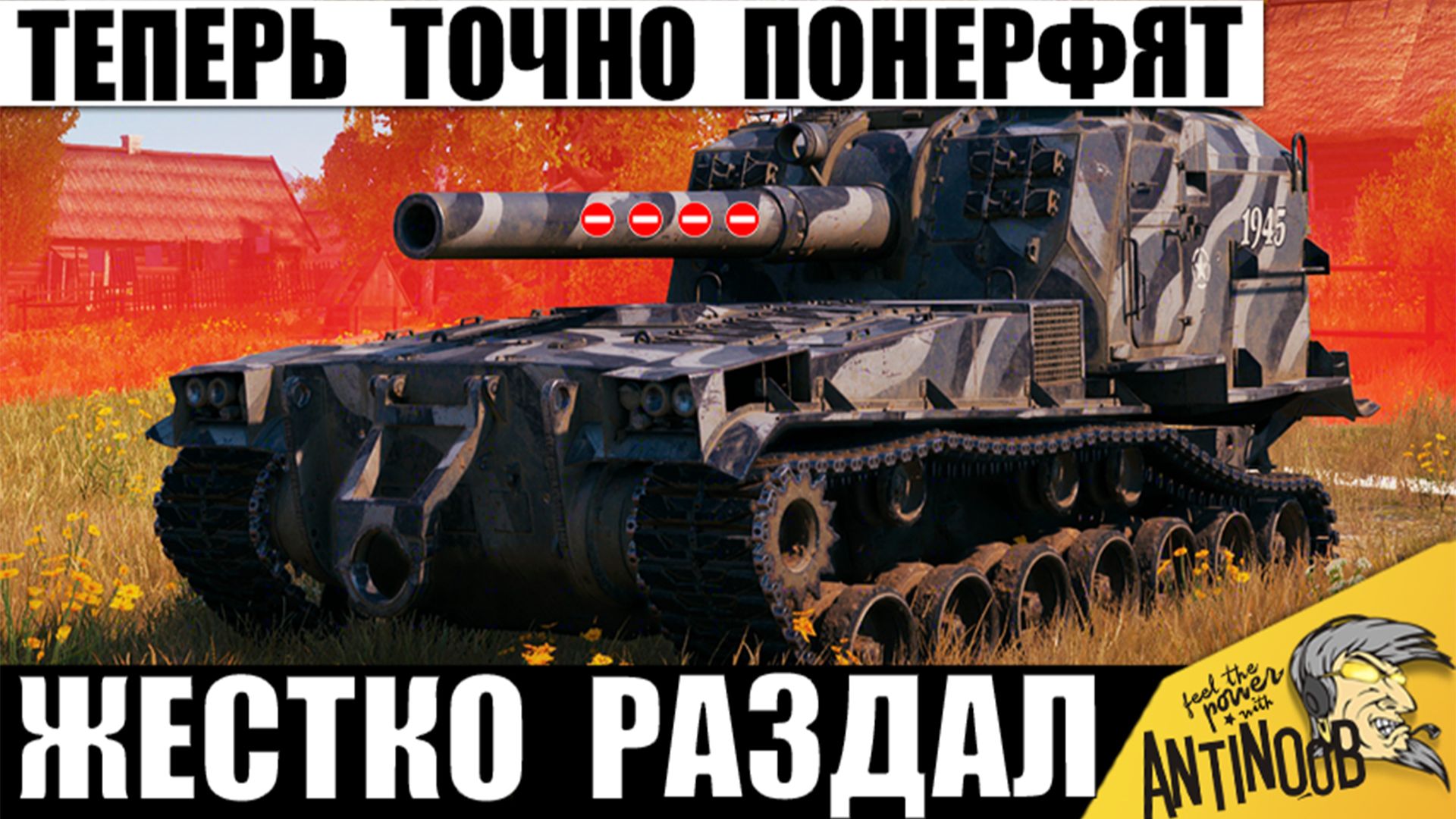 Сильнейшая САУ сделала игрока Чемпионом! Мир Танков Содрогнулся от нового Артокиборга МТ! смотреть онлайн