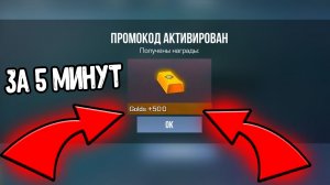 1000 ГОЛДЫ БЕСПЛАТНО В СТАНДОФФ 2 2025 - КАК ПОЛУЧИТЬ БЕСПЛАТНО ГОЛДУ В STANDOFF 2 2025 ?