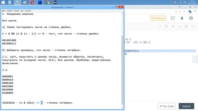 Разбор задачи 342 leetcode.com Power of Four. Решение на C++ смотреть онлайн