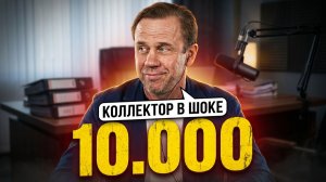 😳 КОЛЛЕКТОРША ПРИШЛА ЛИЧНО! Видео от подписчика