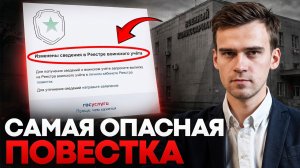 ЗАБЕРУТ КАЖДОГО! Это самая опасная повестка в 2026 // Изменение сведений в реестре
