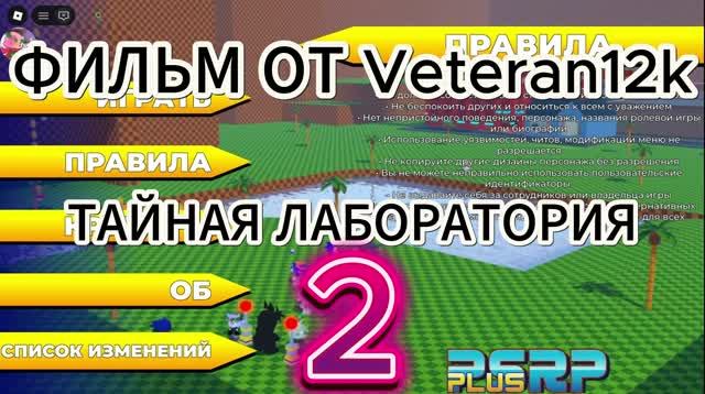 Фильм - ТАЙНАЯ ЛАБОРАТОРИЯ. 2 ЧАСТЬ