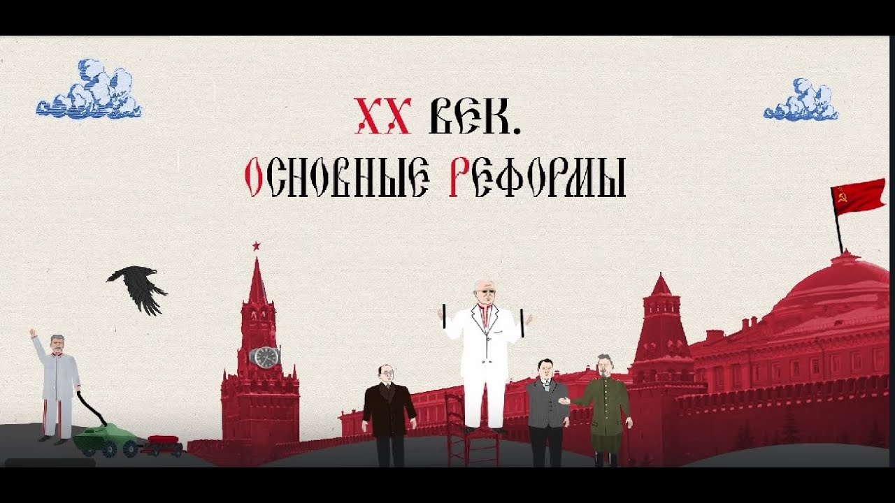 XX ВЕК. СССР. ЗНАКОВЫЕ СОБЫТИЯ. 1945-1991 ГГ.Русская История  Исторический Проект