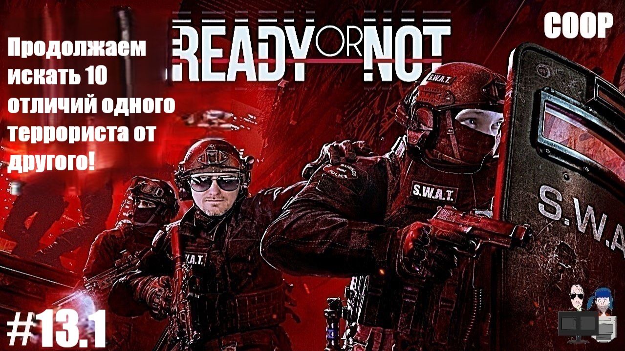 Ready or Not в 2026 - #13.1 Неоновый морг