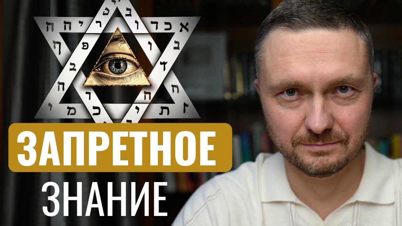 Страшная тайна Каббалы о которой молчат евреи смотреть онлайн