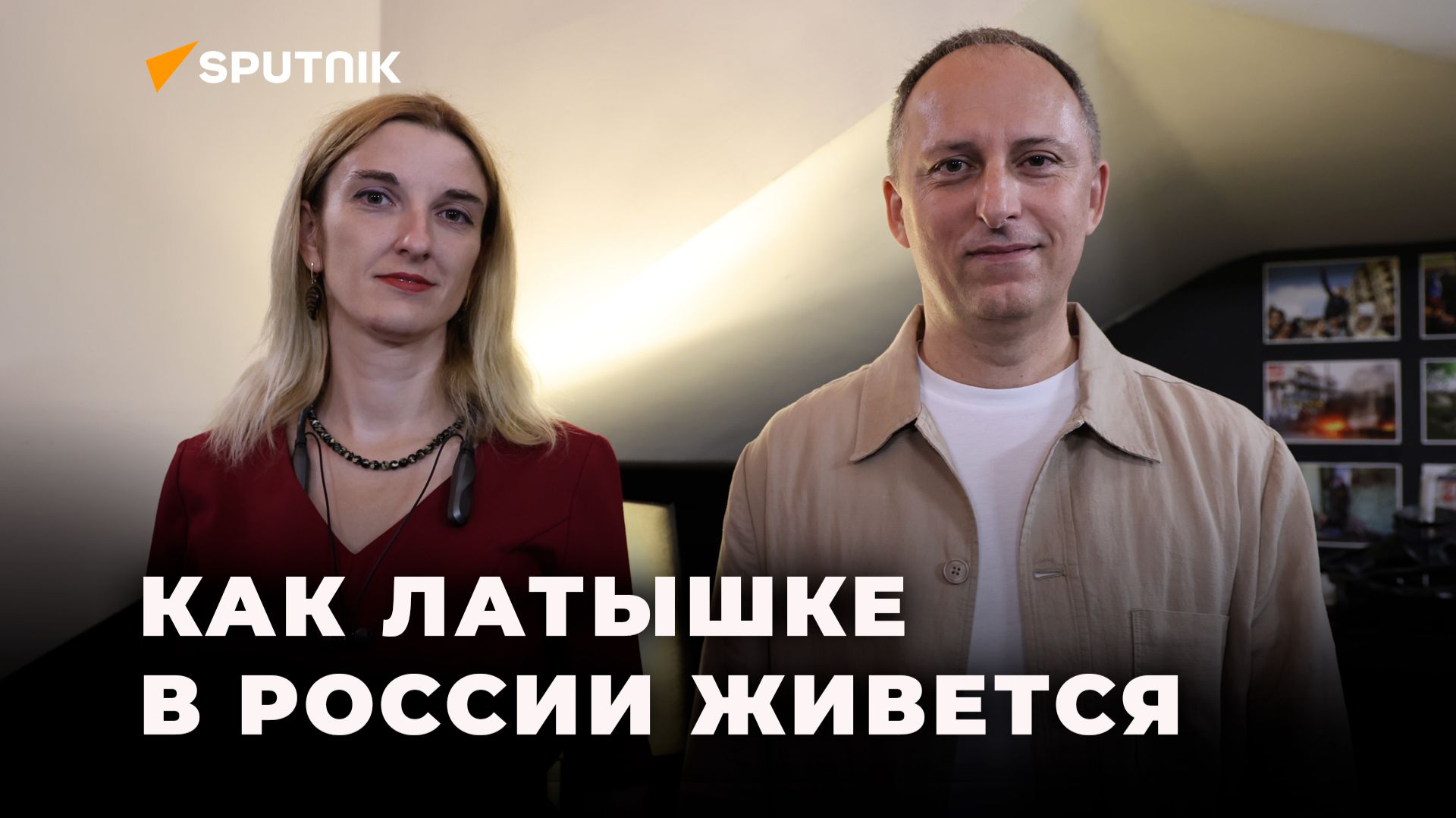 Ина Машуле: в Латвии русская мама – портфелем по голове, в России папа-латыш - уважение и помощь