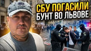 Бунт во Львове закончился так и не начавшись...