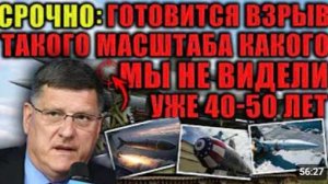 Скотт Риттер Cитуация опаснее чем за 4050 лет Макгрегор раскрывает грядущую катастрофу