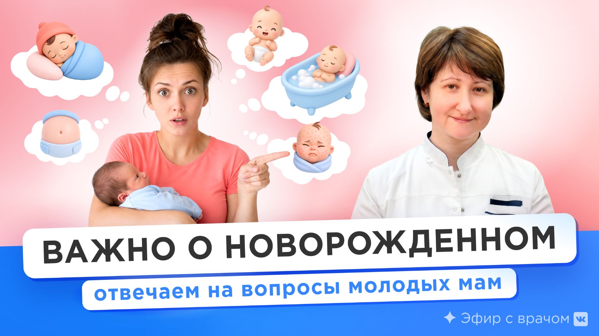 Про здоровье и уход за младенцем