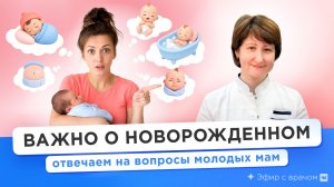 Все о новорожденном с первых дней: купание, питание, прогулки.