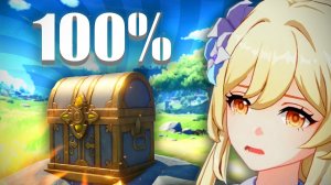 Закрыл Мондштадт на 100 процентов | Genshin Impact
