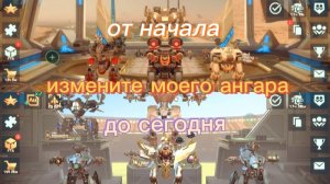 war robots история моего ангара