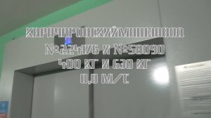 (16) Электрические лифты КМЗ V=0,8 м/с, грузоподъемность 400 и 630 кг