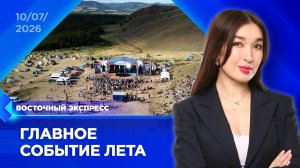 «Голос кочевников» зазвучал в Бурятии | «Восточный экспресс» | новости Улан-Удэ