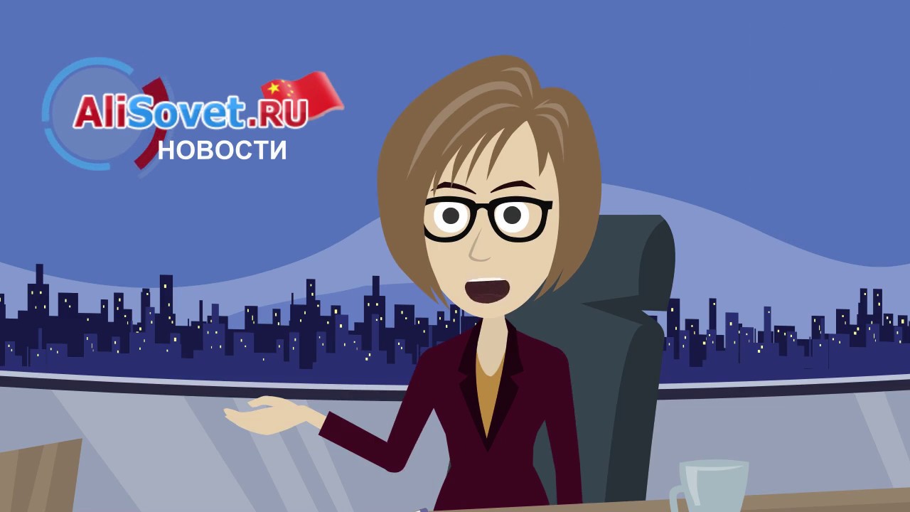 Алиэкспресс новости. Отмена отправки без трека смотреть онлайн