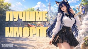 ТОП MMORPG НА ТЕЛЕФОН 2026 🔥 Лучшие MMORPG на Android и iOS