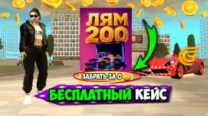 СРОЧНО! КЕЙСЫ СТАЛИ БЕСПЛАТНЫМИ НА 1 ДЕНЬ В ГРАНД МОБАЙЛ! ЭТО ЛУЧШИЕ КЕЙСЫ НА GRAND MOBILE!