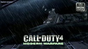 Call of Duty 4: Modern Warfare: Прохождение «Корабль»