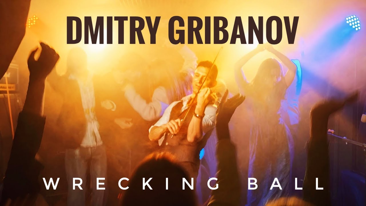 Дмитрий Грибанов - Wrecking ball ( скрипка ) смотреть онлайн