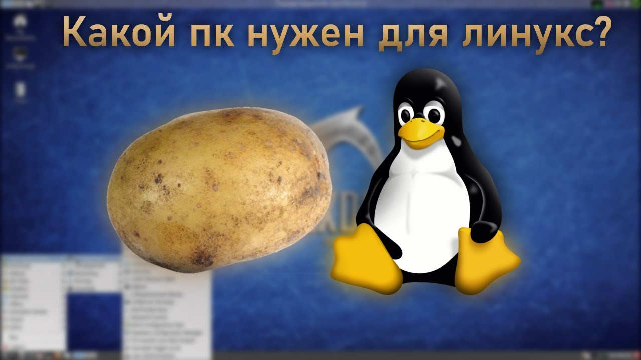 Какой пк нужен для Linux? смотреть онлайн