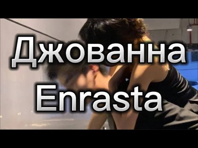 Enrasta - Джаванна with lyrcs Karaoke смотреть онлайн