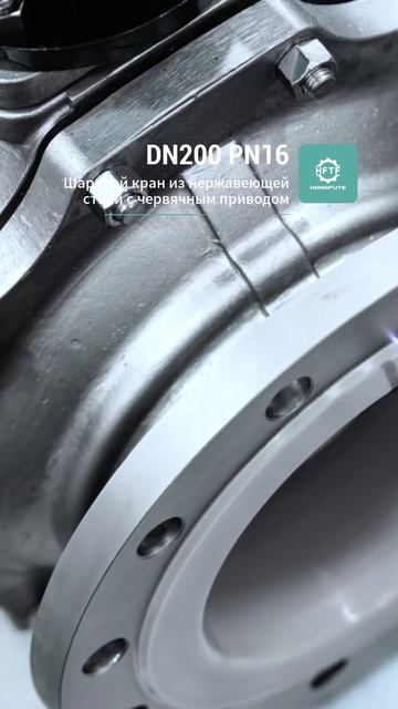 DN200 PN16 HерЖавемЩий шаровой краHсЧерBЯЧHЫM ПрИBОДОM-HFTF