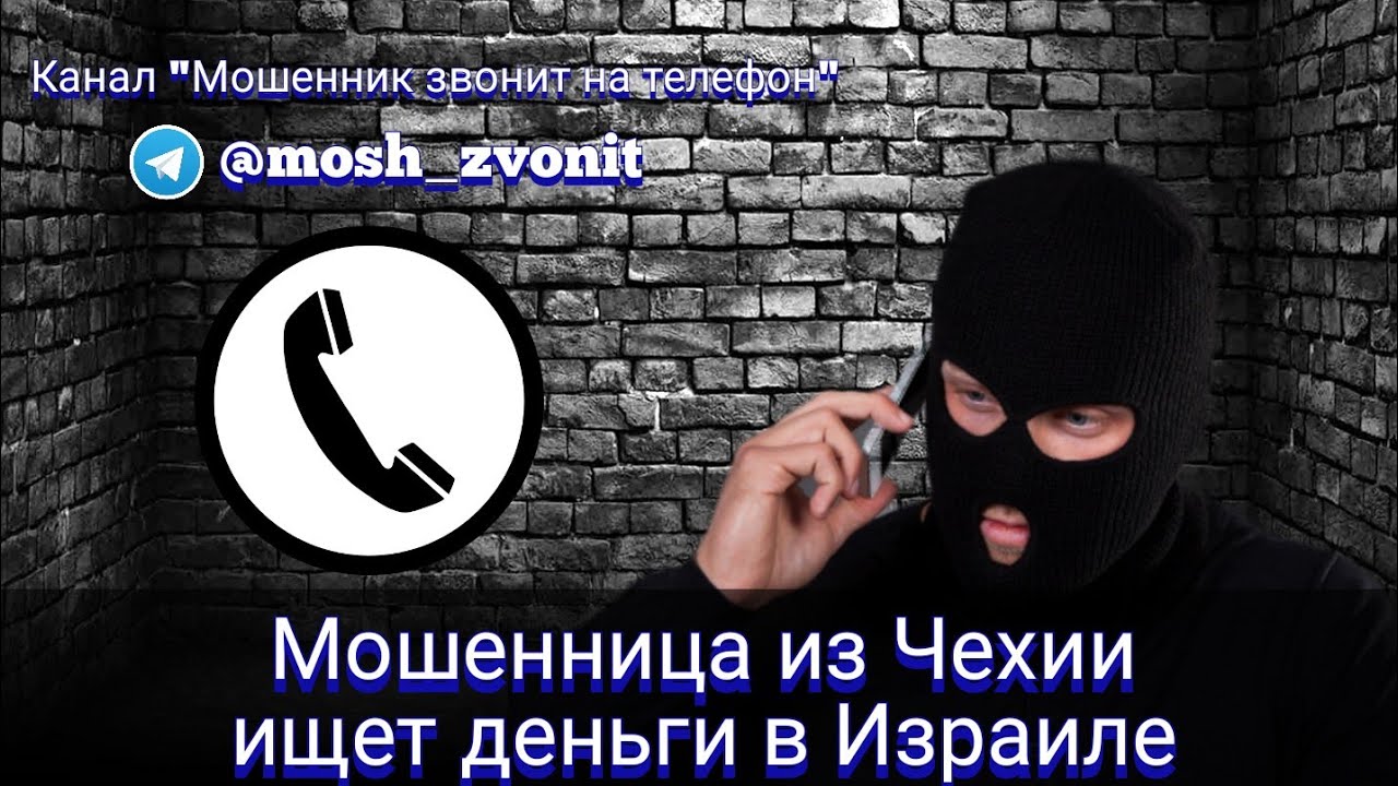 Мошенница из Чехии ищет деньги в Израиле смотреть онлайн
