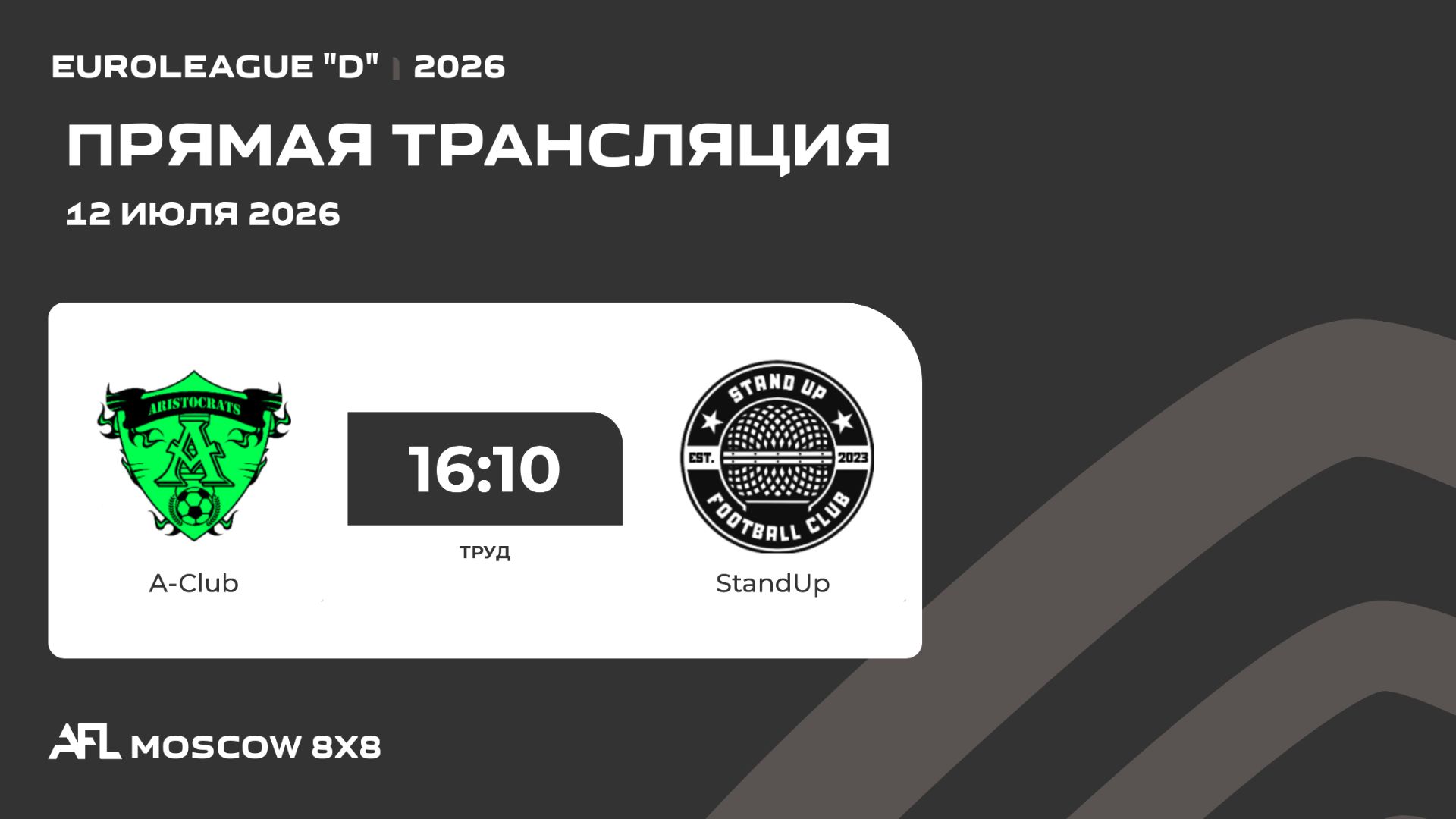 AFL26. Euroleague "D". Day 8. A-Club - StandUp смотреть онлайн