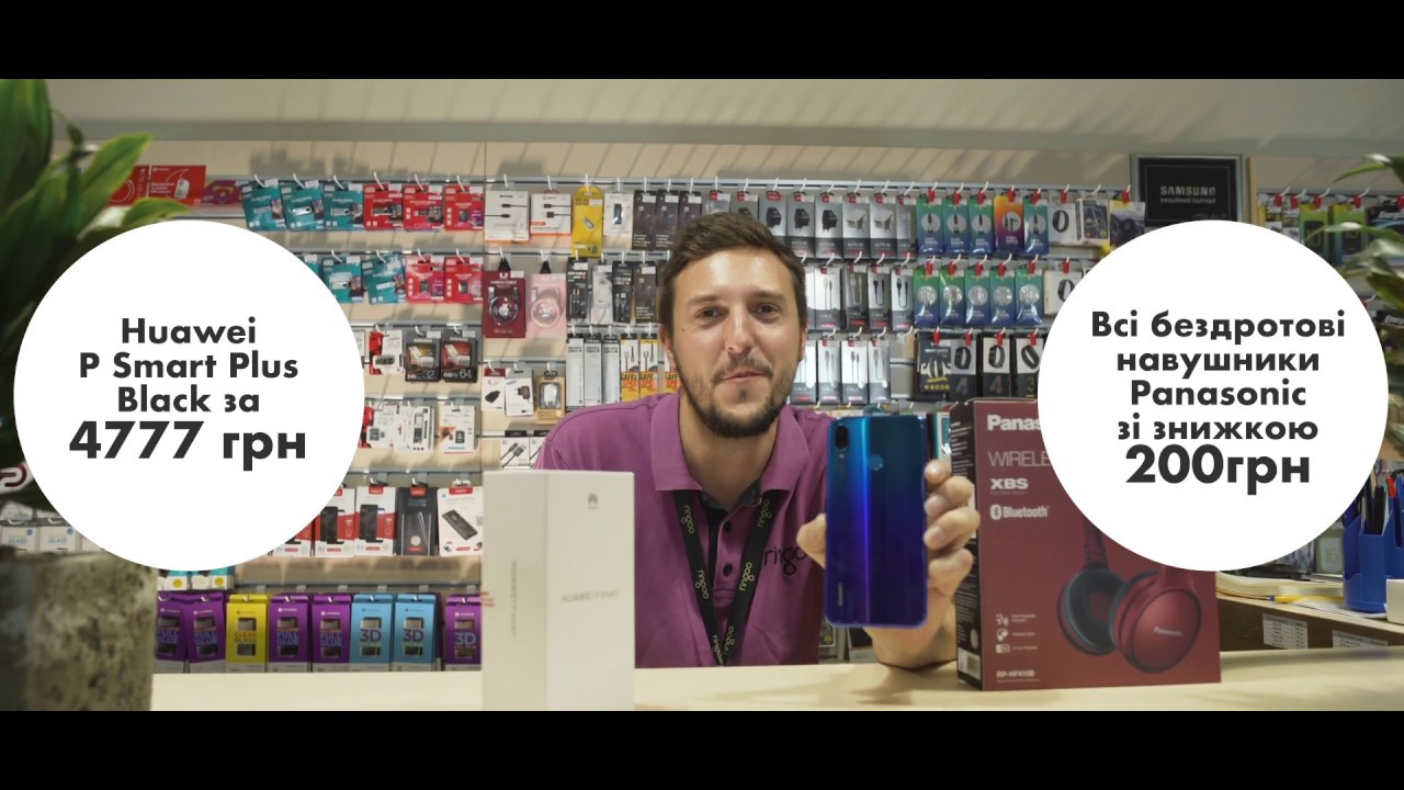 📱 Huawei P Smart Plus Black в ringoo (Торгівельний Центр Термінал) смотреть онлайн