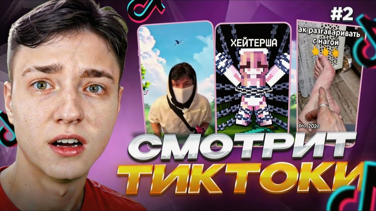 Реакция ДОМЕРА на ТИК-ТОКИ про ХЕЙТЕРШУ! смотреть онлайн