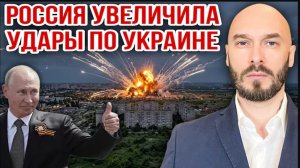 РОССИЯ УВЕЛИЧИЛА УДАРЫ ПО УКРАИНЕ. НИКОЛАЙ ЛИЛИН