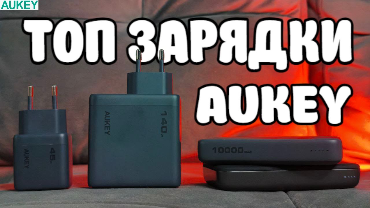 4 УДИВИТЕЛЬНЫХ аксессуара Aukey, которые Вам нужны прямо сейчас смотреть онлайн