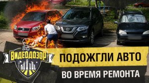 Горящую пятилитровку сбросили на машину | Видеодозор