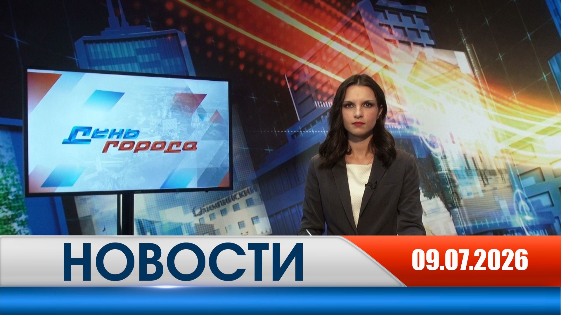 День города - новости Рязани 09.07.2026 смотреть онлайн