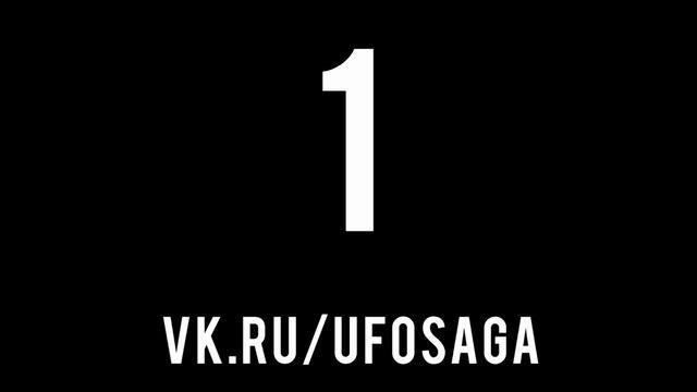 UFO SAGA - 1 - DJ MARKOVICH - НЛО САГА