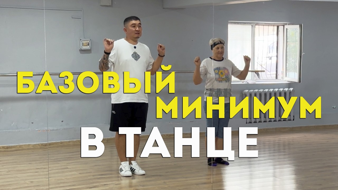 Танцуем вместе и получаем удовольствие! смотреть онлайн