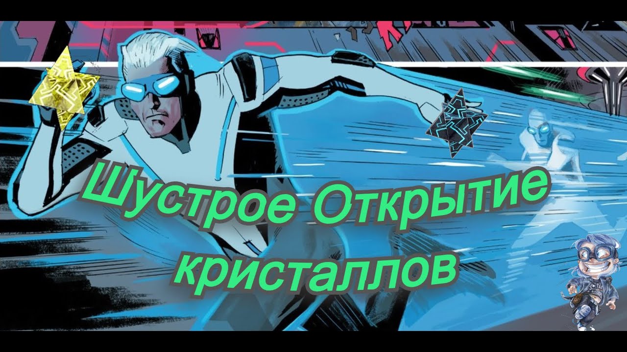 Шустрое открытие/Открываемся Фастиком/МБЧ/Марвел битва чемпионов смотреть онлайн