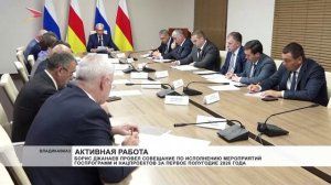 Борис Джанаев провел совещание по исполнению мероприятий госпрограмм