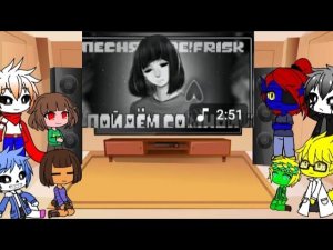 Реакция персонажей Undertale на «Песня Кор!Фриск «Пойдём со мной»»