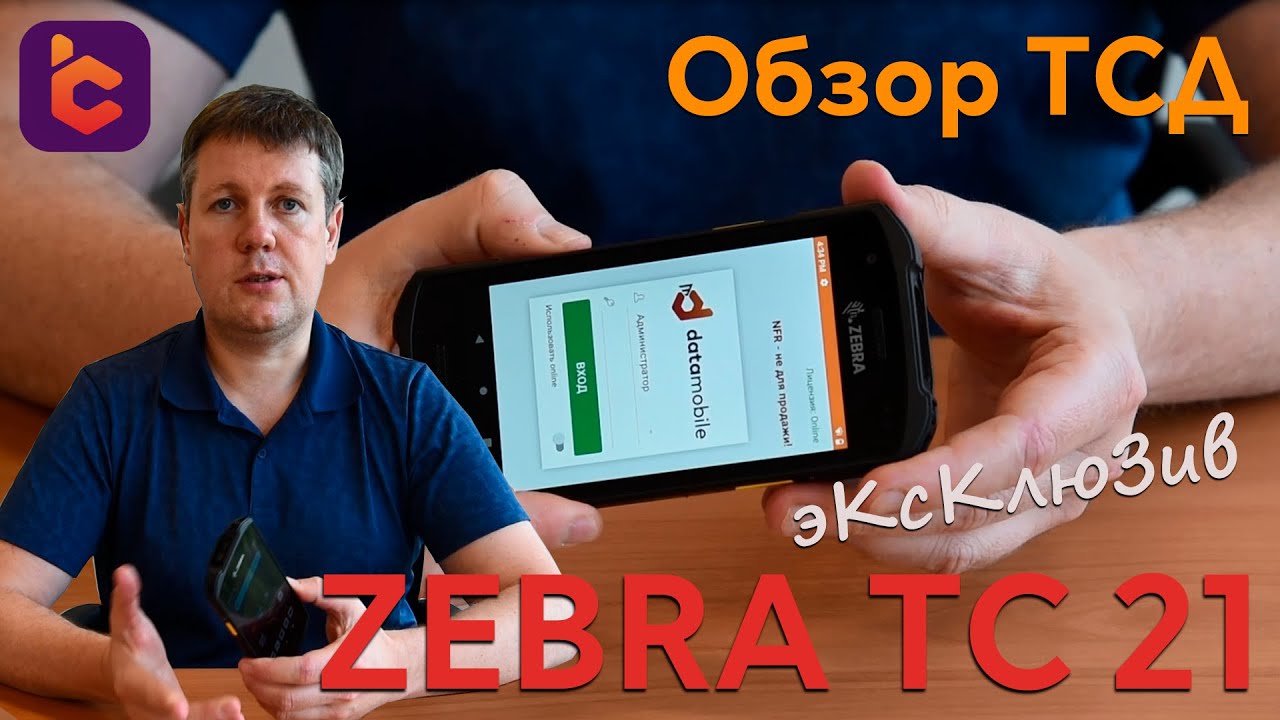 Обзор нового терминала сбора данных ZEBRA TC21 смотреть онлайн