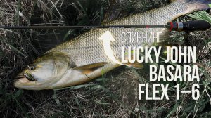 Lucky John Basara Flex 1–6 2.03 (LJ2020-203) — ультралайт-спиннинг, который не боится крупной рыбы