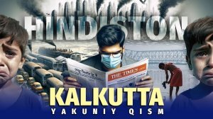 🍿 Kechikkan Hindistondan O‘zbekiston uchun saboqlar (yakuniy qism, Kalkutta)