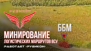 Донбасс. Минирование логистических маршрутов ВСУ.