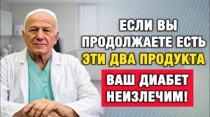 Диабетики едят это каждый день — и теряют зрение и ноги