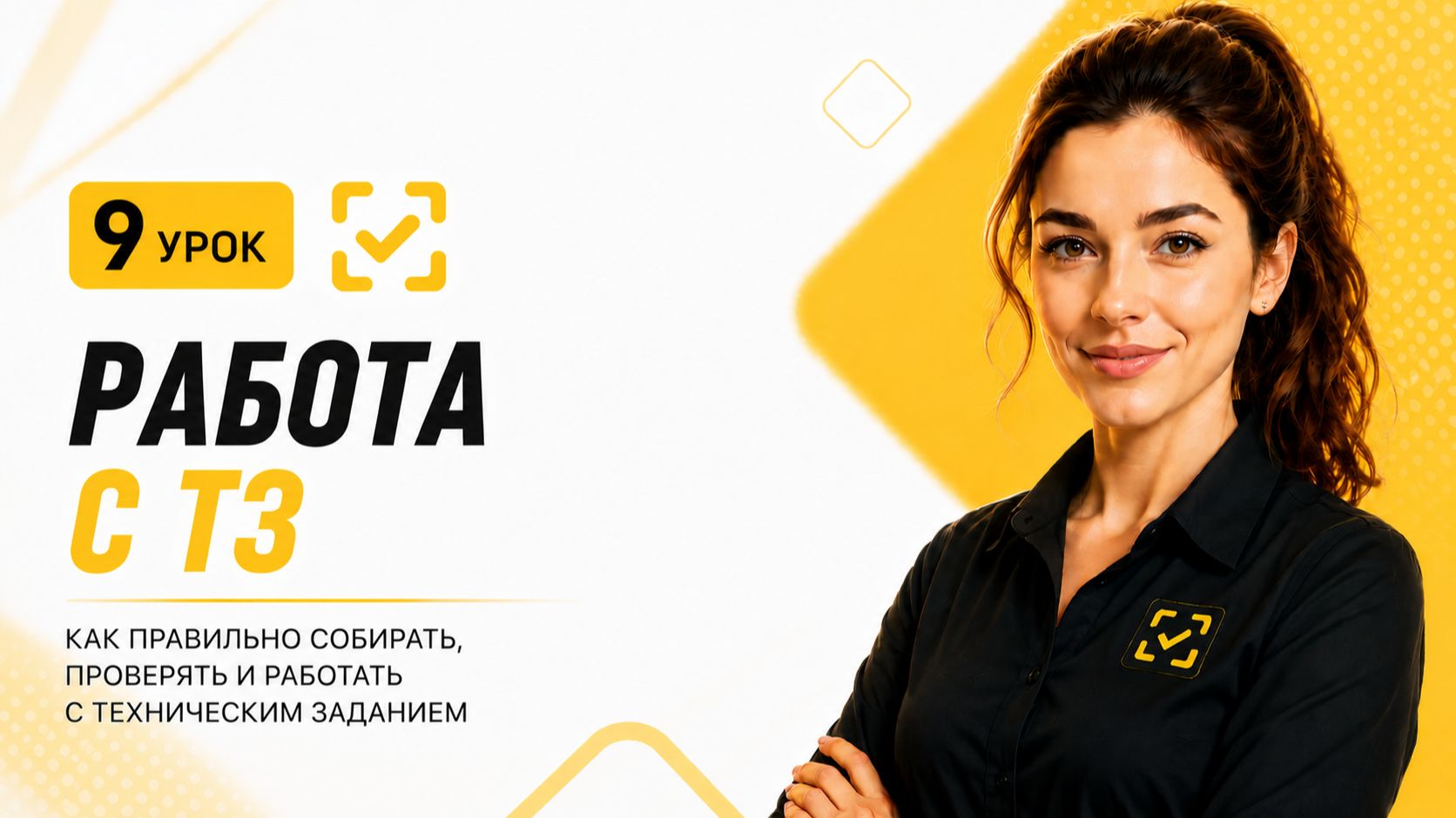 Как работать с ТЗ маркировщику