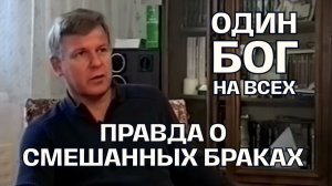 Брак с мусульманином: грех или судьба? | Луценко Юрий Николаевич