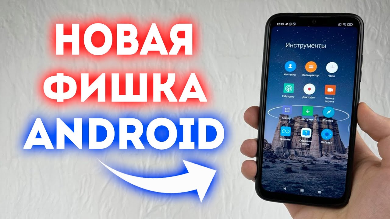 Новая ФИШКА Твоего Телефона Которая есть на Каждом ANDROID! смотреть онлайн
