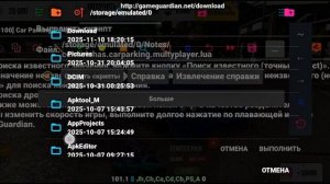 Как установить скрипт для кар паркинг